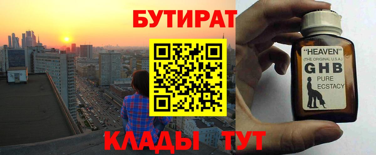 Бутират BDO Электрогорск