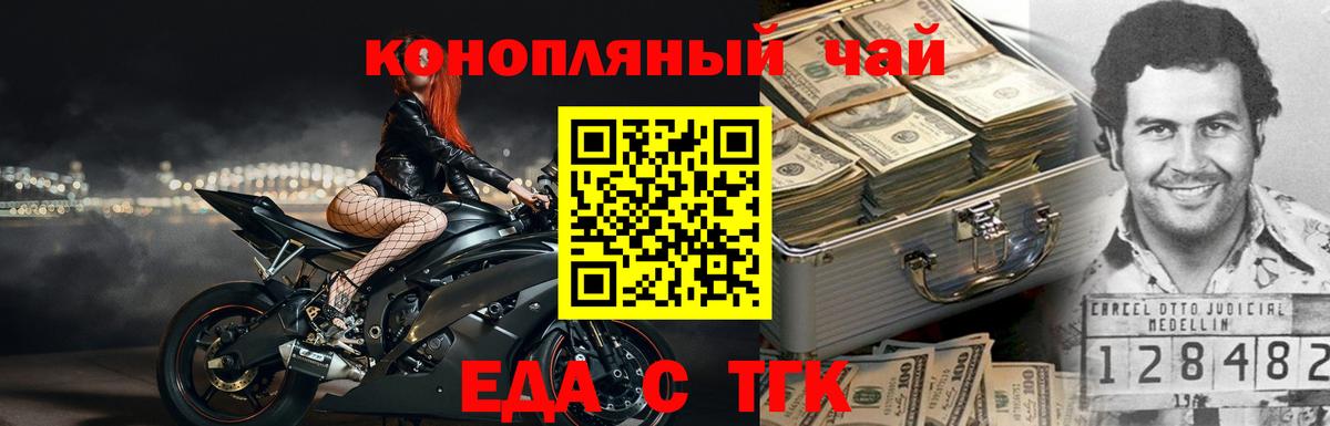 Еда ТГК конопля Электрогорск