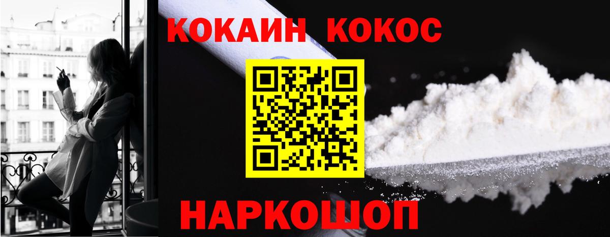 Cocaine Боливия  Кокаин Колумбийский  Вход с VPN  Электрогорск 