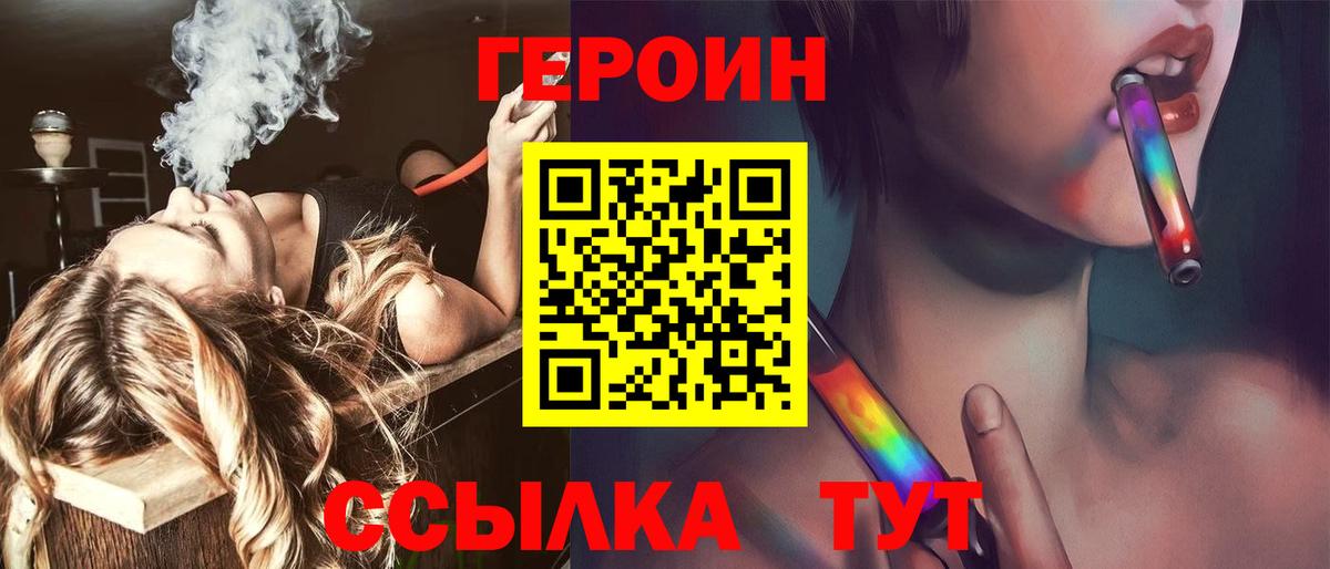 Электрогорск  Героин герыч  Вход с VPN 