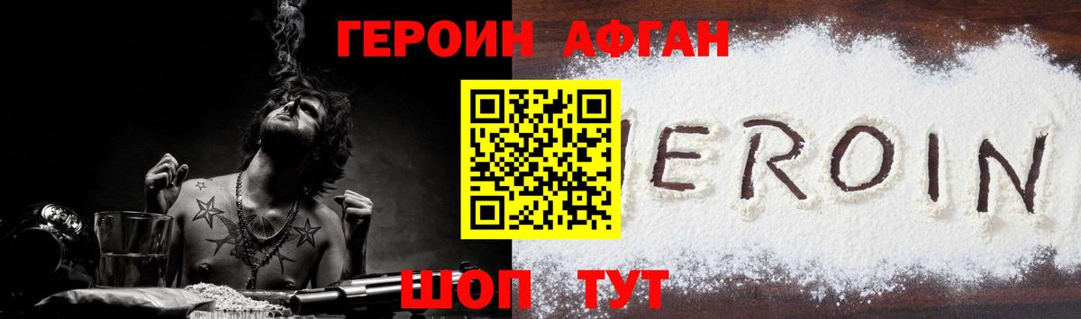 Героин Heroin Электрогорск