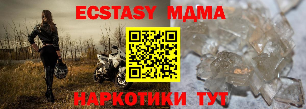 Электрогорск  MDMA crystal  Вход с VPN  МДМА  МДМА Molly 