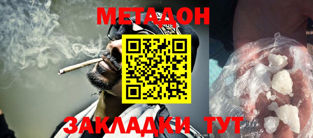 Метадон кристалл  МЕТАДОН белоснежный  Электрогорск  Вход с VPN 