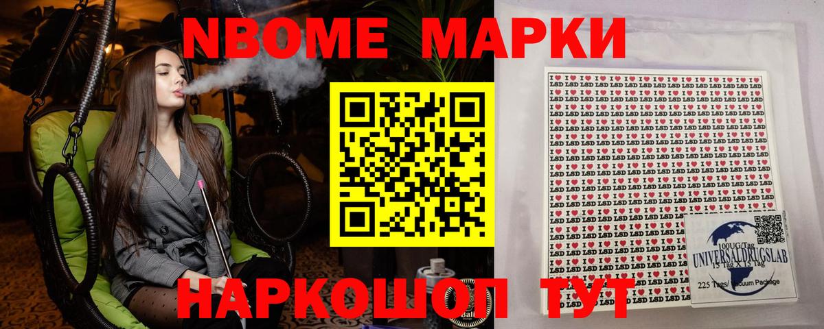 Марки N-bome 1,8мг Электрогорск
